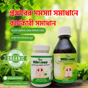 ইউরিন কেয়ার কম্বো প্যাকেজ